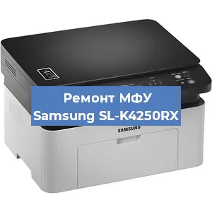 Замена МФУ Samsung SL-K4250RX в Тюмени